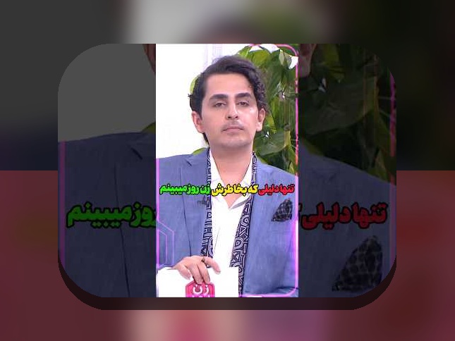 بیوگرافی پدرام علیزاده: شناخت فردی که در سایت شرط بندی محبوب است