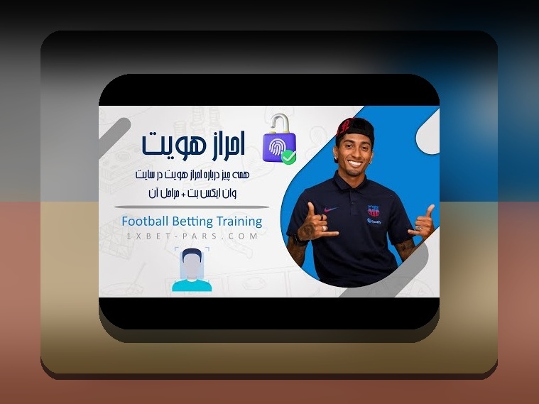 همه چیز درباره مل بت یا وان ایکس بت: راهنمای جامع برای علاقهمندان سایت شرط بندی در ایران
